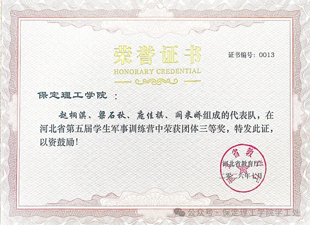 省级一等奖+多项殊荣!保定理工学院学子闪耀河北省第五届学生军事训练营