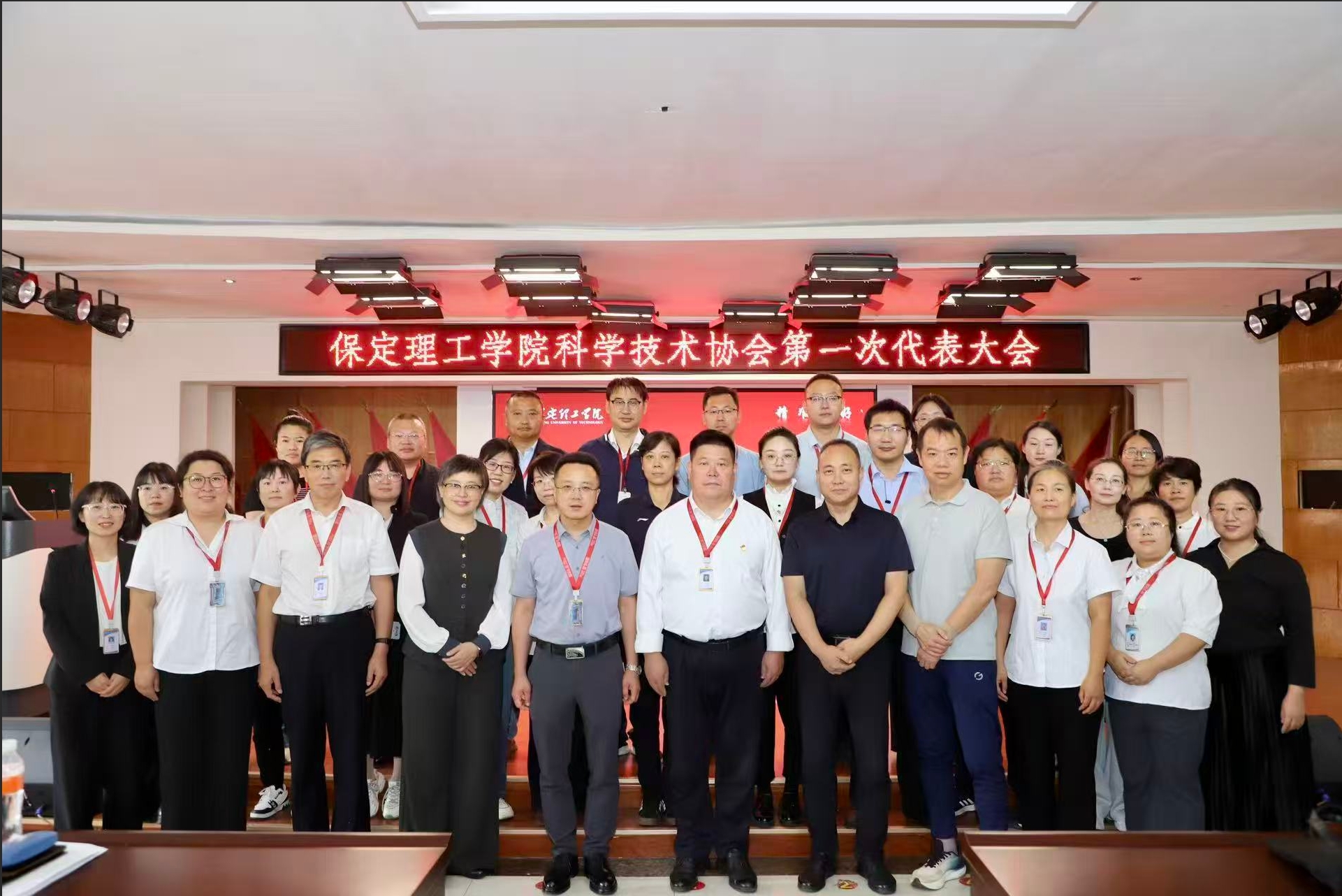 保定理工学院科学技术协会第一次代表大会隆重召开